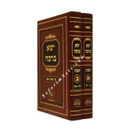 Yisa Bracha - Masechet Shabbos  