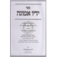 Yadav Emunah    /    ידיו אמונה