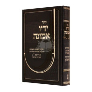 Yadav Emunah    /    ידיו אמונה 