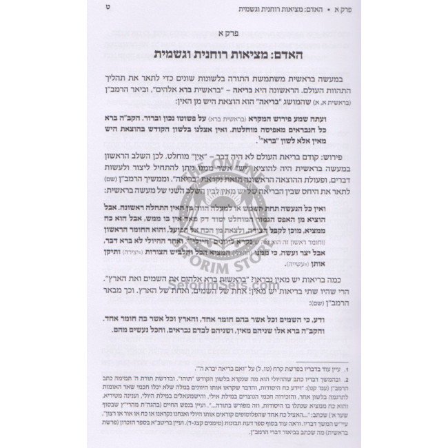 Yadav Emunah    /    ידיו אמונה