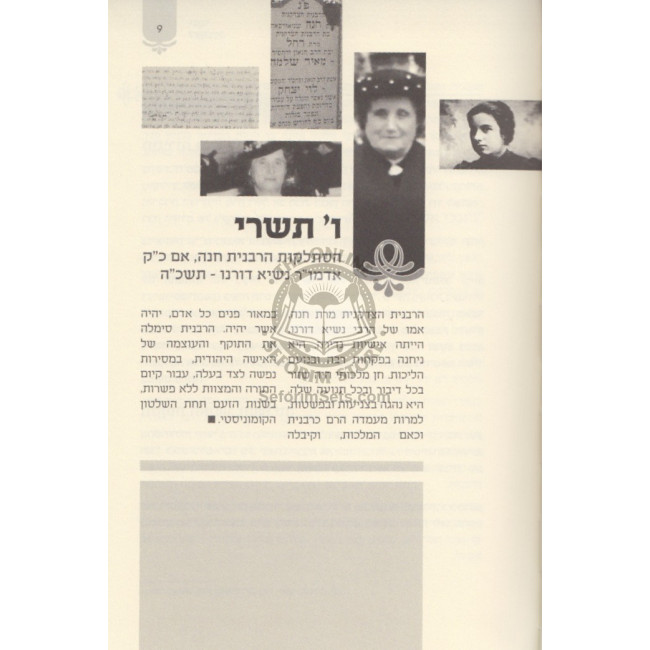 Yomei D'Pagra   /   יומא דפגרא