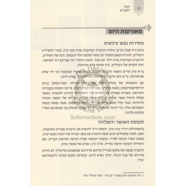 Yomei D'Pagra   /   יומא דפגרא