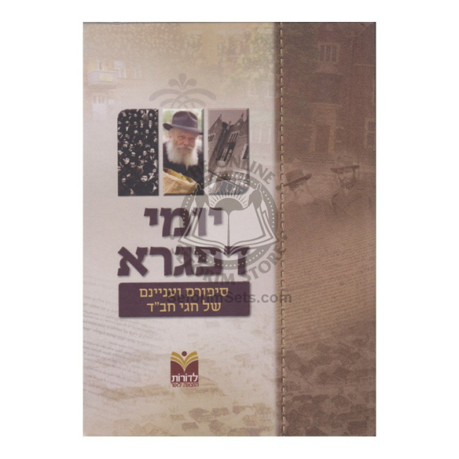 Yomei D'Pagra   /   יומא דפגרא