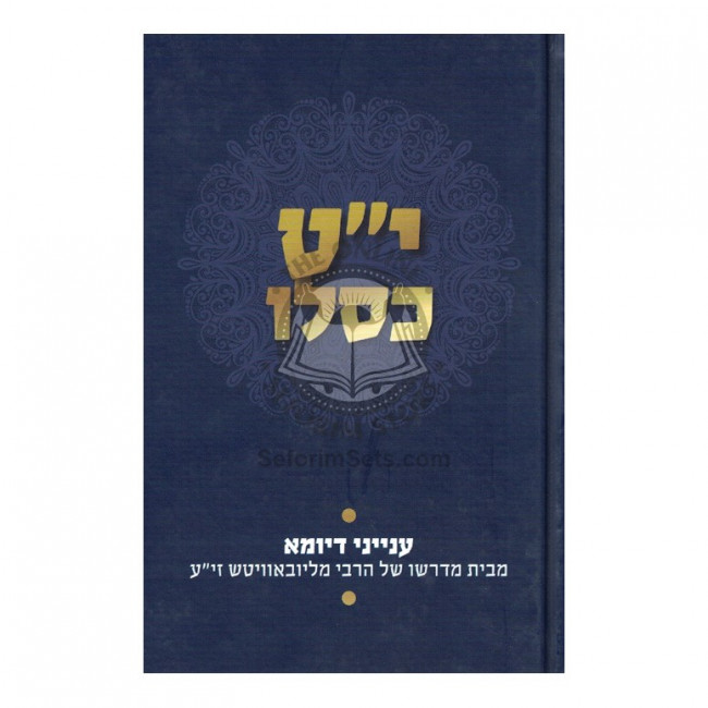 Yud Tes kislev  /  י"ט כסלו