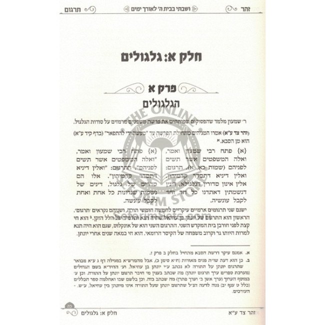 Zohar Saba D'Mishpatim    /    זהר סבא דמשפטים