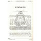 Zohar Saba D'Mishpatim    /    זהר סבא דמשפטים