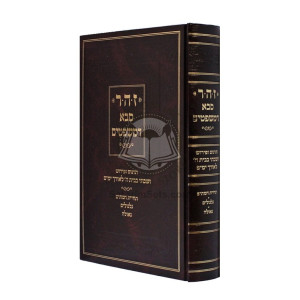 Zohar Saba D'Mishpatim    /    זהר סבא דמשפטים