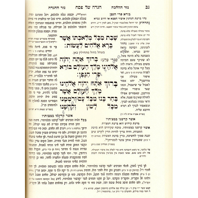 Avnei Nezer Haggadah Shel Pesach  /  אבני נזר הגדה של פסח