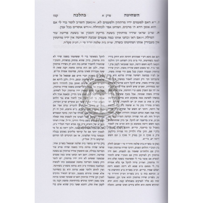 Bais Dovid Hilchos Shechita v'Treifos        /         בית דוד - שחיטה וטריפות - ג כרכים