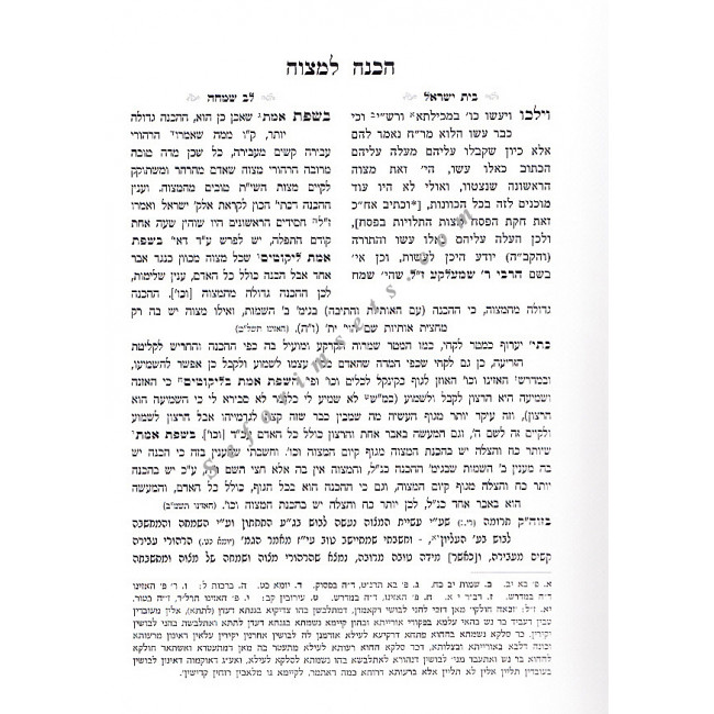 Haggadah Shel Pesach Beis Yisrael Lev Simcha  /  הגדה של פסח בית ישראל לב שמחה