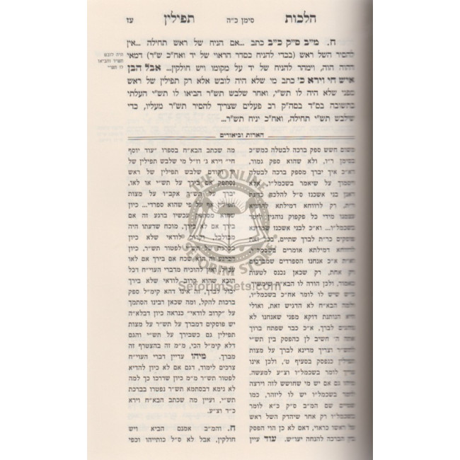 Aderes Yaakov - Ben Ish Chai     /    אדרת יעקב - בן איש חי ב כרכים