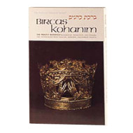 Bircas Kohanim  /  The Priestly Blessings