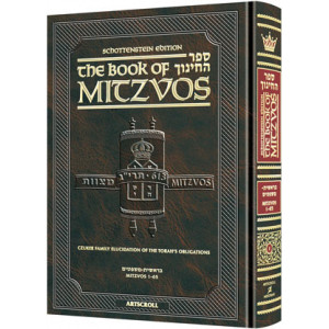 The Schottenstein Edition Sefer Hachinuch      /      Book of Mitzvos - Volume #1