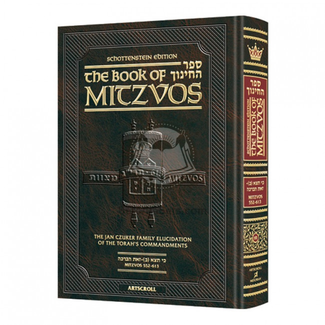 The Schottenstein Edition Sefer Hachinuch  /  Book of Mitzvos - Volume #10