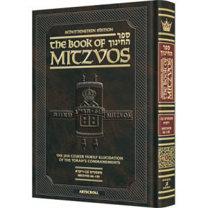 The Schottenstein Edition Sefer Hachinuch     /     Book of Mitzvos - Volume #2