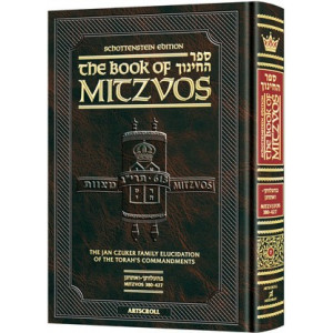 The Schottenstein Edition Sefer Hachinuch         /      Book of Mitzvos - Volume #7
