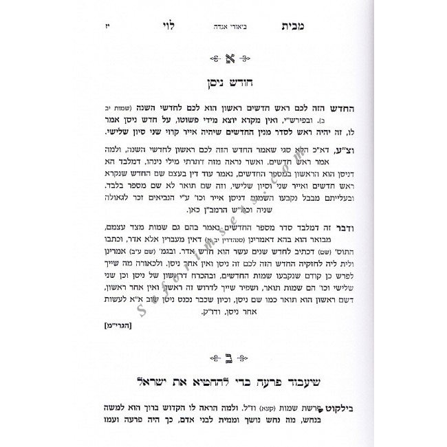 Shir Hashirim M'Beis Brisk    /   שיר השירים מבית לוי בריסק