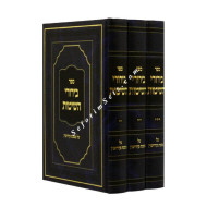 Birurei HaShitos Kiddushin / בירורי השיטות קידושין