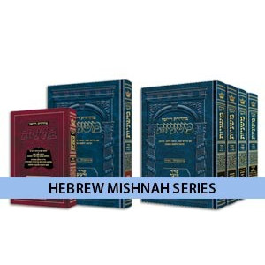 Ryzman Edition Hebrew Mishnah 