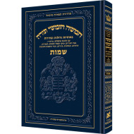 Chumash - Chinuch Tiferes Micha'el Volume 2: Shemos               