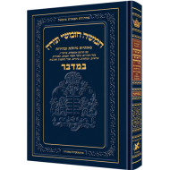 Chumash - Chinuch Tiferes Micha'el Volume 4: Bamidbar           
