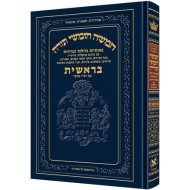 Chumash - Chinuch Tiferes Micha'el With Vowelized Rashi Text Volume 1: Bereishis              