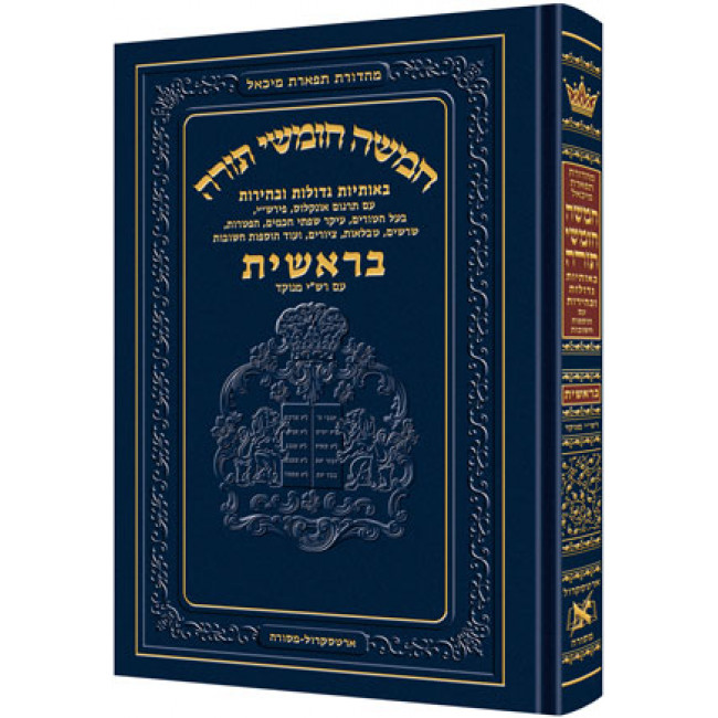 Chumash - Chinuch Tiferes Micha'el With Vowelized Rashi Text Volume 1: Bereishis      