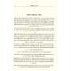 Haggadah Shel Pesach BeMechitzas HaChafetz Chaim  /  הגדה של פסח במחיצת החפץ חיים