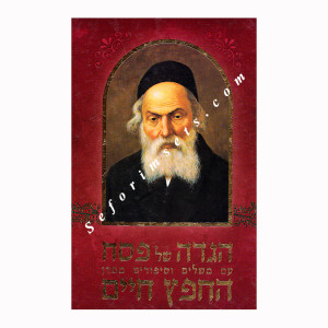 Haggadah Shel Pesach HaChafetz Chaim   /   הגדה של פסח החפץ חיים