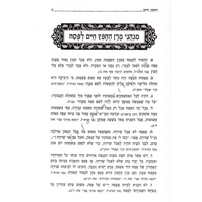 Haggadah Shel Pesach HaChafetz Chaim   /   הגדה של פסח החפץ חיים