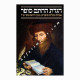 Hagadas HaChasam Sofer    /   הגדת החתם סופר