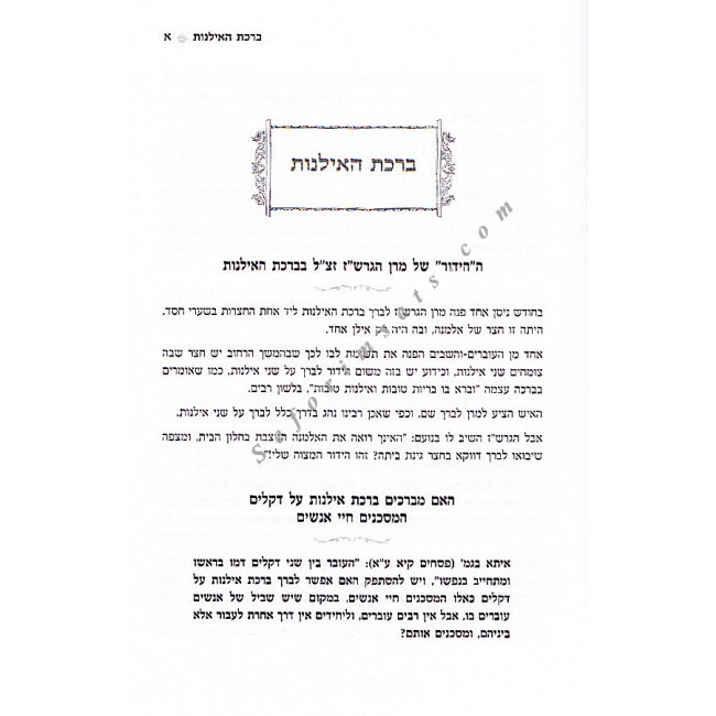 Peninei Halacha - Chashukei Chemed    /    פניני הלכה - חשוקי חמד