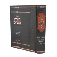 Chazaras Hashas - Shalos Chazarah Al Hashas     /     חזרת הש"ס - שאלות חזרה על הש"ס