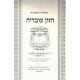 Shut Chazon Ovadia - Seder Leil Pesach   /   שו"ת חזון עובדיה - סדר ליל פסח