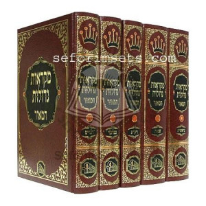 Chumash Mikraos Gedolos Hamoer - Large       /       חומש מקראות גדולות המאור - ענק