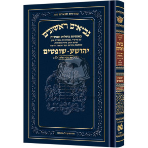 Neviim - Chinuch Tiferes Rus Volume 1: Yehoshua / Shoftim / נביאים -  חינוך תפארת רות יהושע שופטים