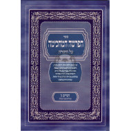 Haparsha Hamchichma Devarim Gimmel / הפרשה המחכימה דברים ג ומגילות איכה וקהלת