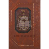 Derech Hakodesh Im Biur Chazon Nachum    /    דרך הקודש עם ביאור חזון נחום