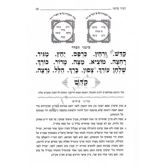 Sefer Devir Kadsho / ספר דביר קדשו