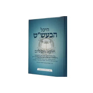 Heichal Ha'Baal Shem Tov   #40   /    היכל הבעש"ט מ