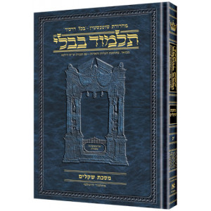 Schottenstein Ed Talmud Hebrew Compact Size [#44] - Bava Basra Vol. 1 (2a-60b)    