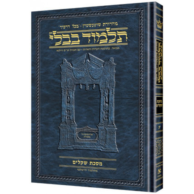 Schottenstein Ed Talmud Hebrew Compact Size [#12] - Shekalim (2a-22b)   