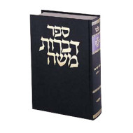 Dibros Moshe - Bava Basra