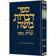 Dibros Moshe - Beitzah
