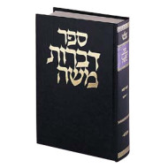 Dibros Moshe - Bava Metzia
