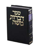 Dibros Moshe - Gittin