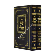Eimek Hamelech       /      עמק המלך