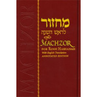 English Machzor for Rosh HaShanah - Annotated Standard Edition / מחזור לראש השנה