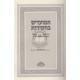 Hamoadim B'chasidus      /      המועדים בחסידות