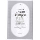 Yiddishe Chochma Un Pikches Volume 3   /   אידישע חכמות און פקחות חלק ג